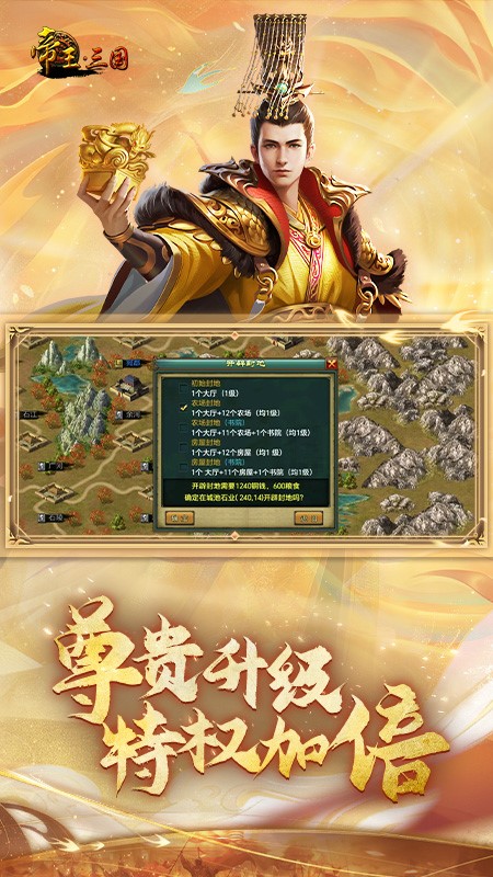 帝王·三国游戏2025最新手机版