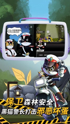 黑猫警长游戏官方版