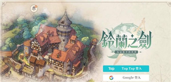 铃兰之剑：为这和平的世界官方版