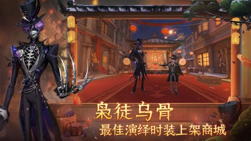 第五人格官服