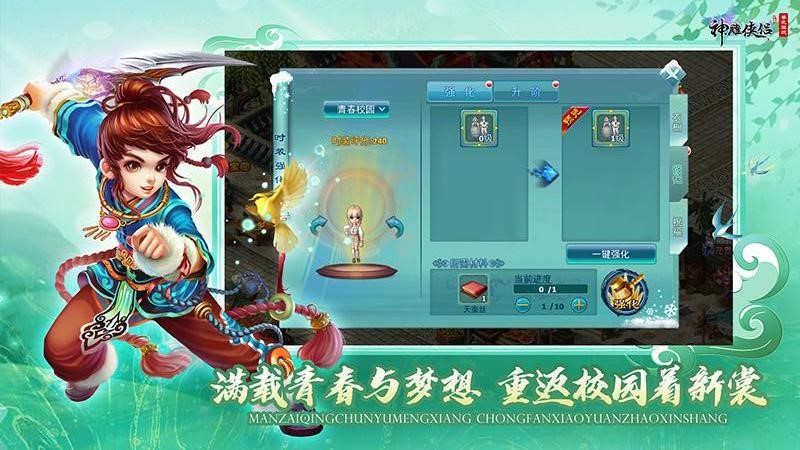 神雕侠侣最新手游