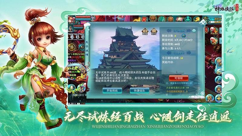 神雕侠侣最新手游