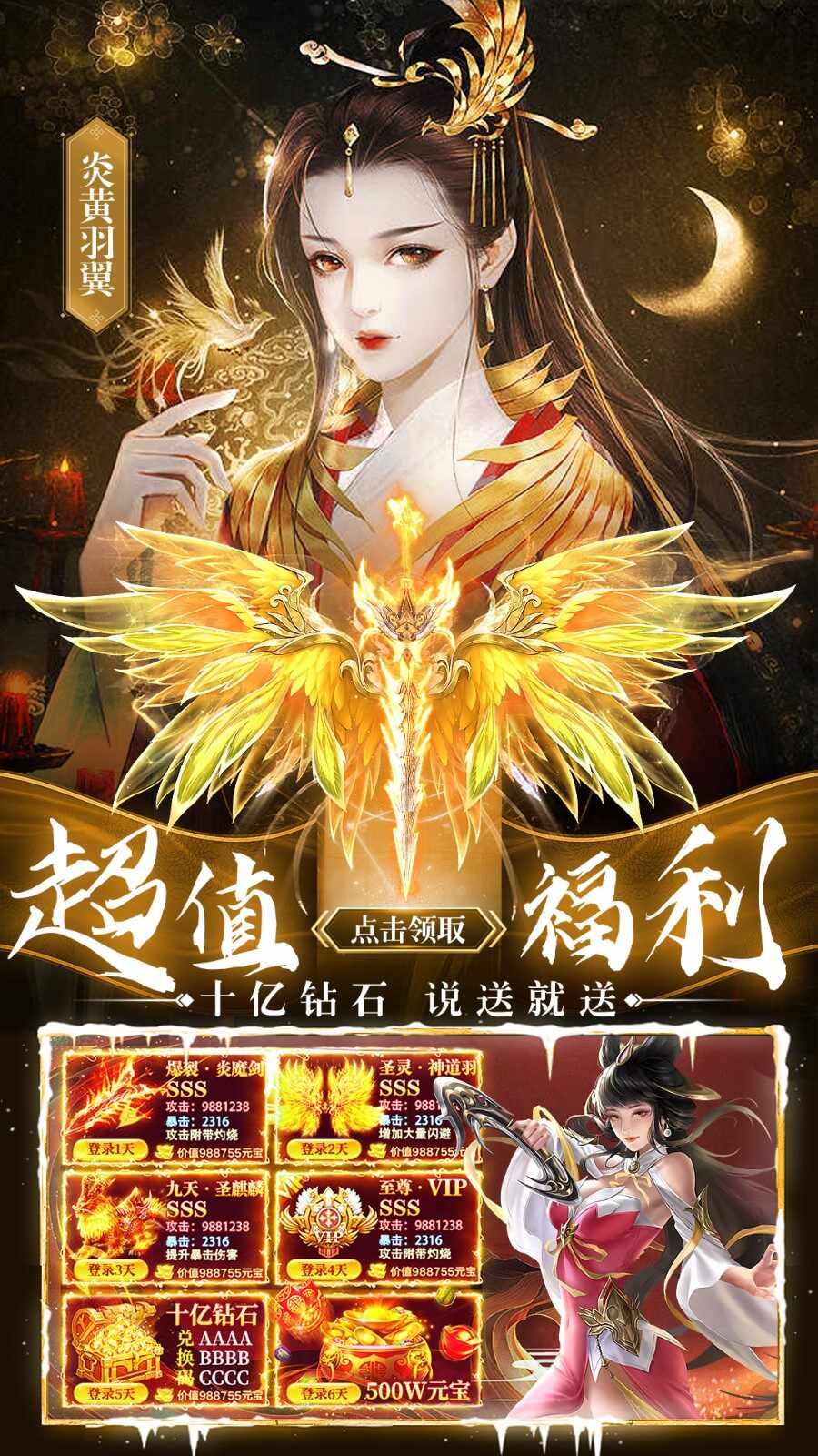 剑御天下安卓版安装包