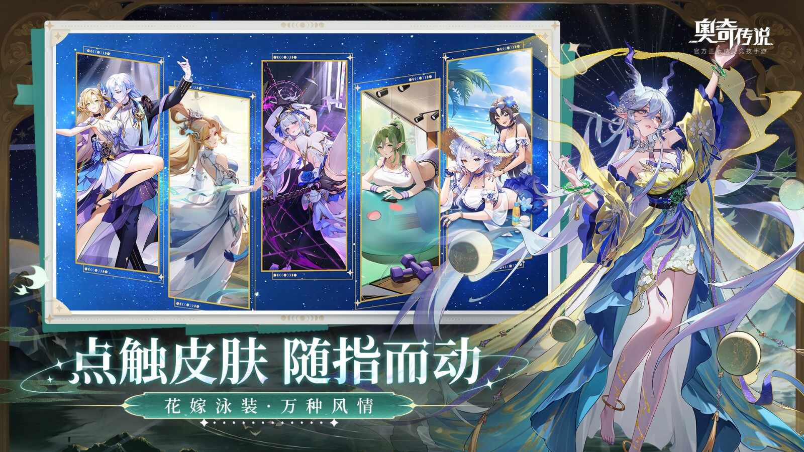 奥奇传说手游安卓版安装