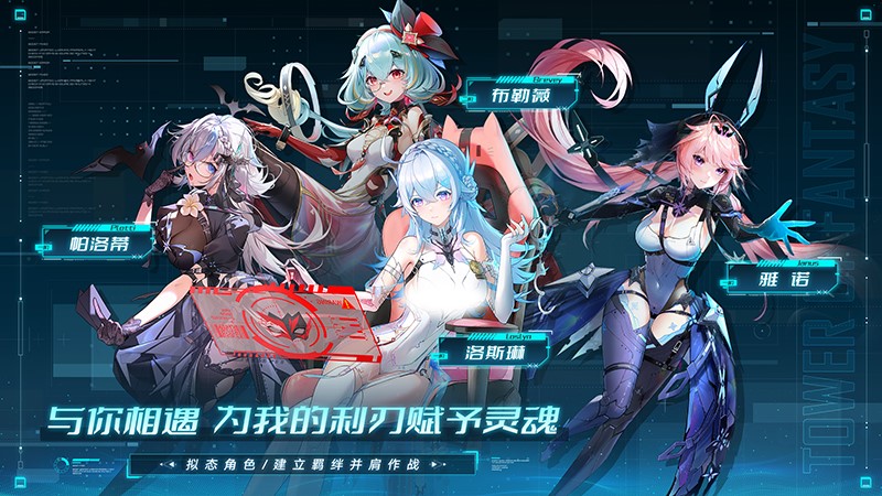 幻塔手游官方正版