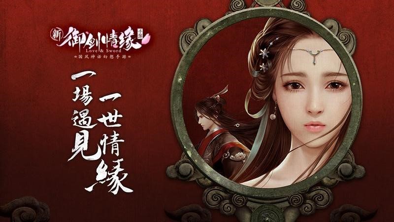 御剑情缘手机版