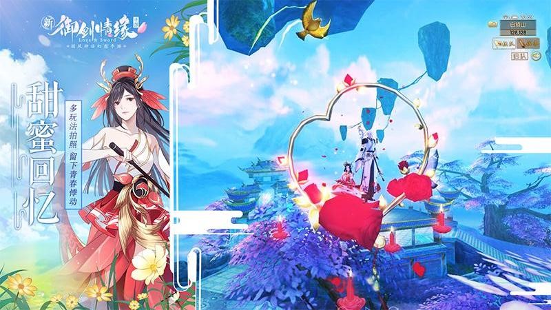 御剑情缘手机版