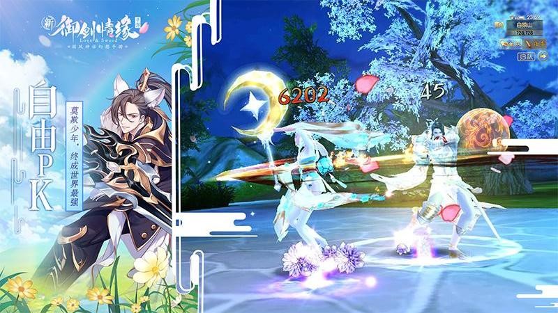 御剑情缘手机版