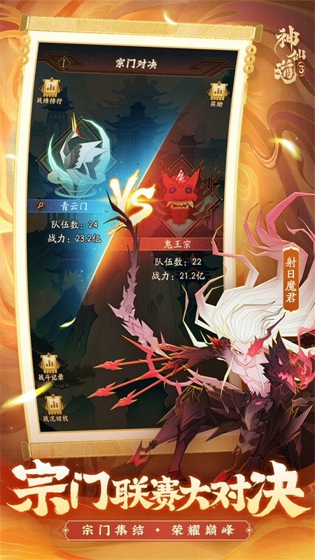 神仙道3最新版