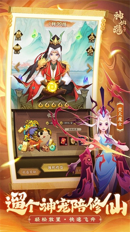 神仙道3最新版