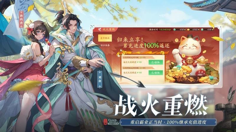 三国云梦录安卓