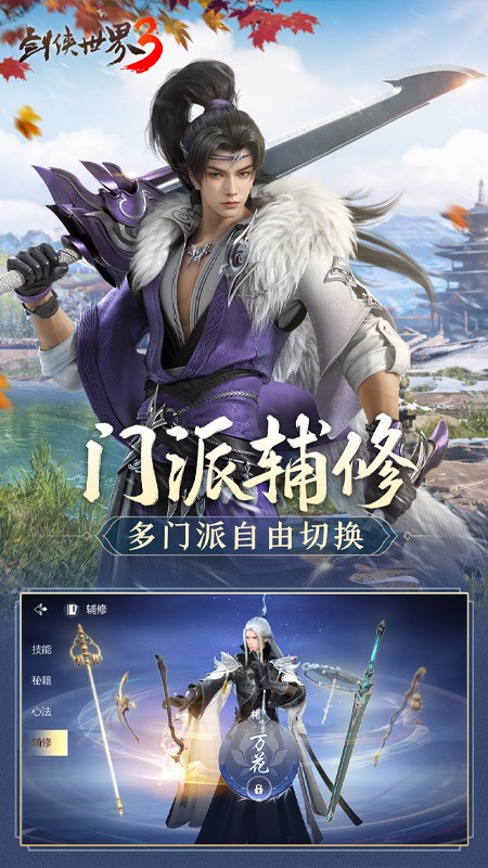 剑侠世界3手游官服