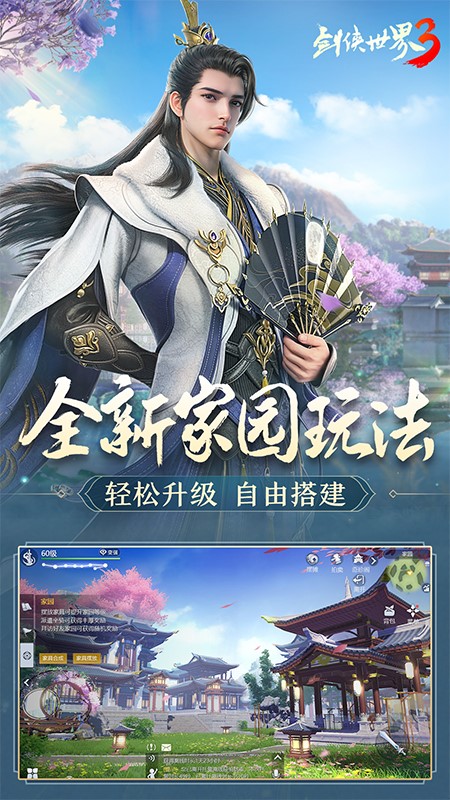 剑侠世界3手游官服