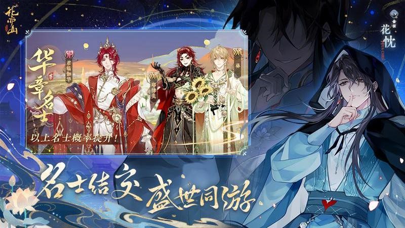 花亦山心之月官方版
