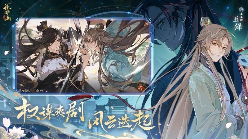 花亦山心之月官方版