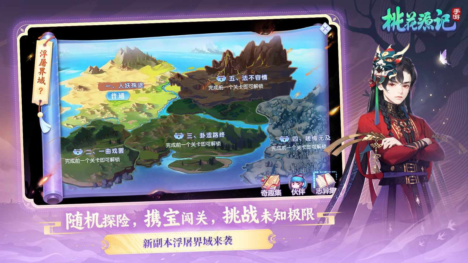 桃花源记安卓版版