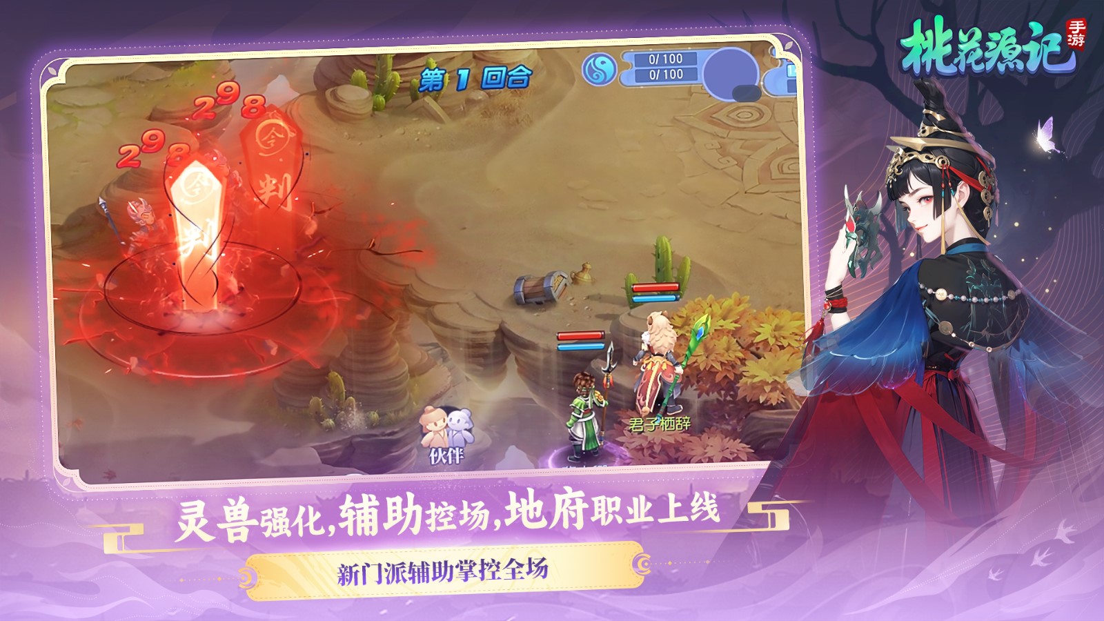 桃花源记安卓版版