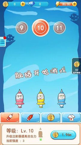 消灭细菌大作战游戏
