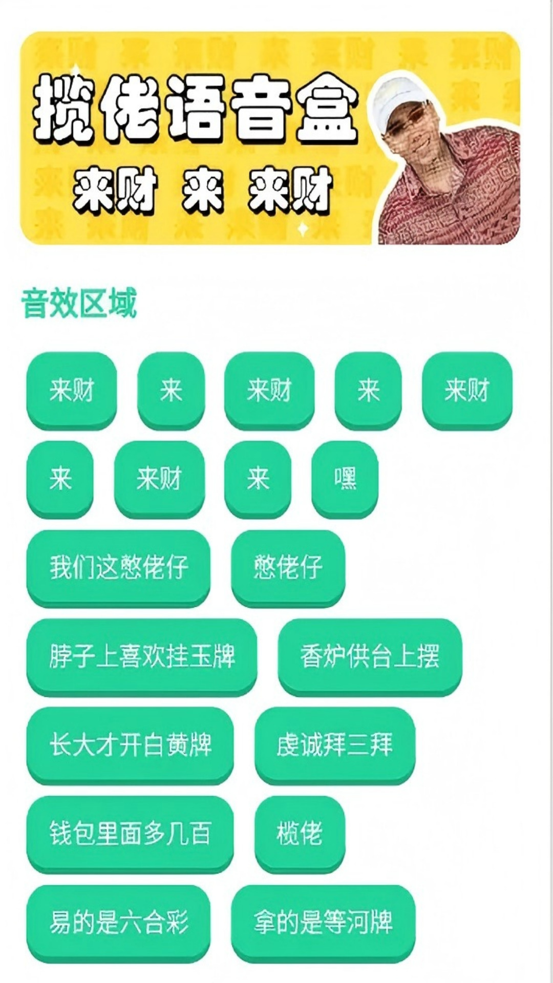 网络热梗语音盒子游戏