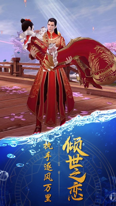 天缘传说手游最新版
