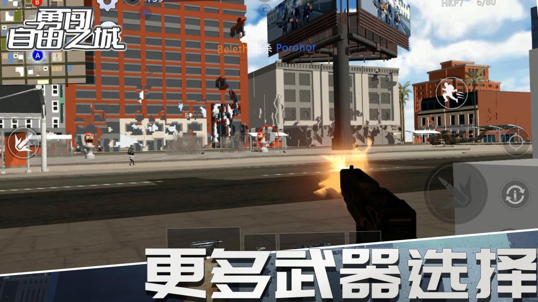 勇闯自由之城游戏