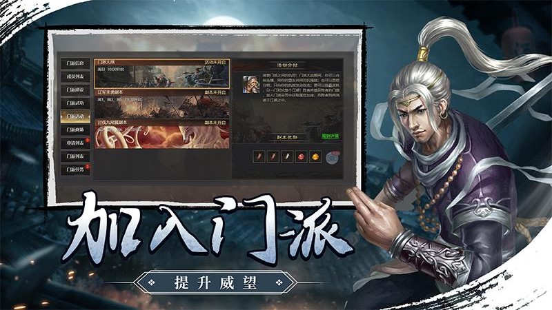 武林霸业手游官方版
