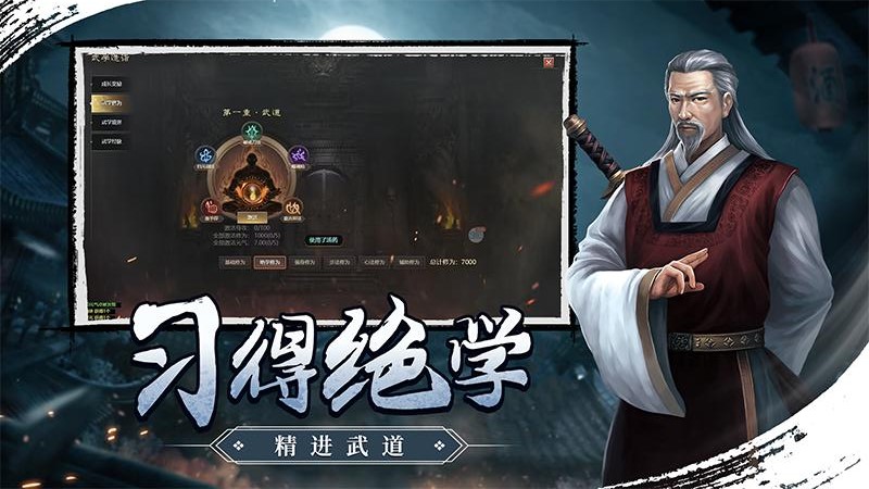 武林霸业手游官方版