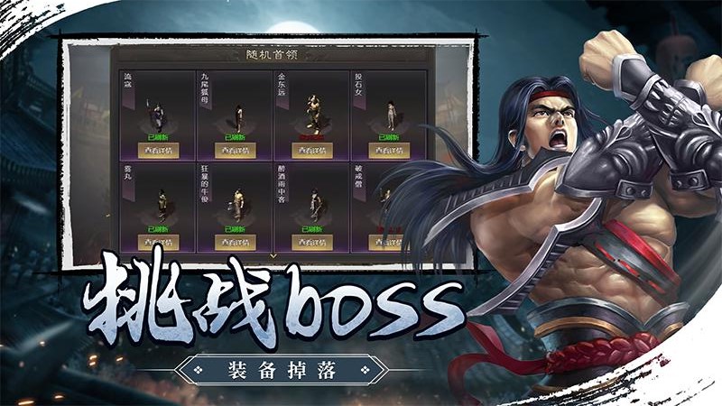 武林霸业手游官方版