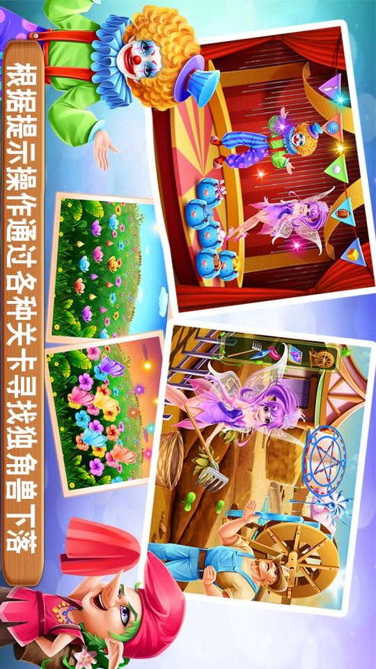 独角兽和精灵仙子官方版