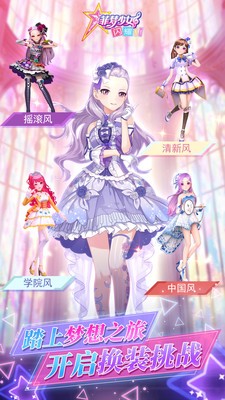 菲梦少女闪耀安卓版