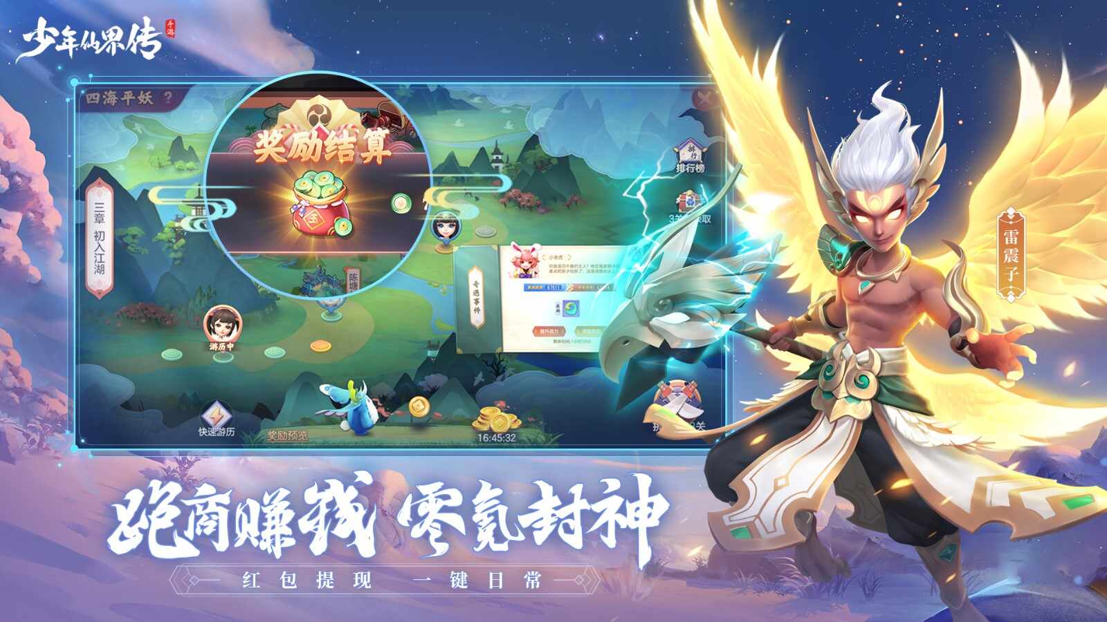 少年仙界传官方版