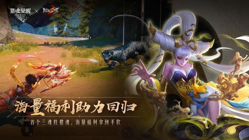 猎魂觉醒手游官方版