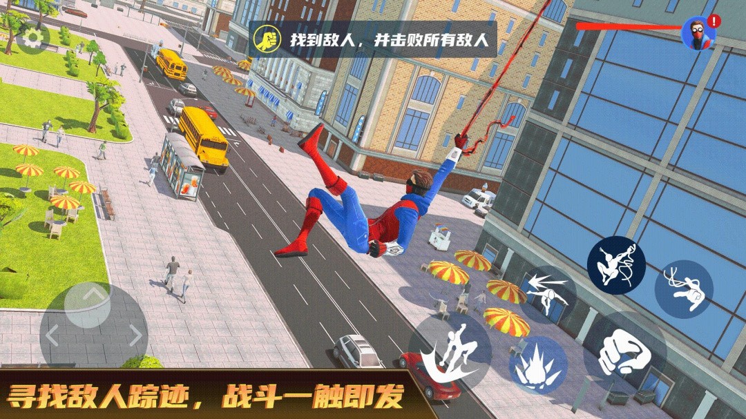 城市超级英雄游戏