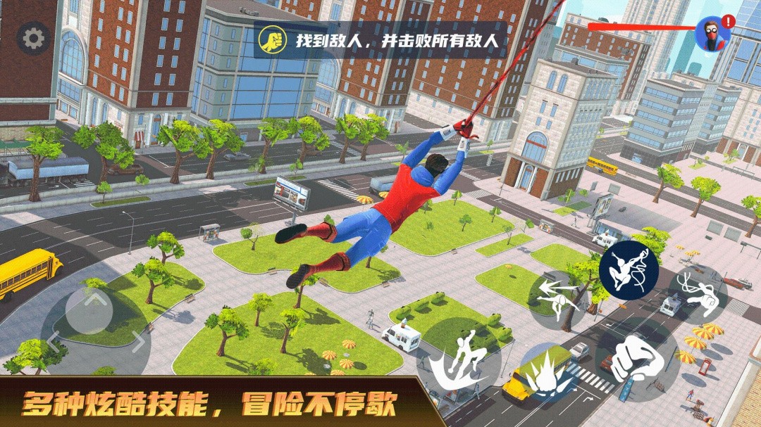 城市超级英雄游戏