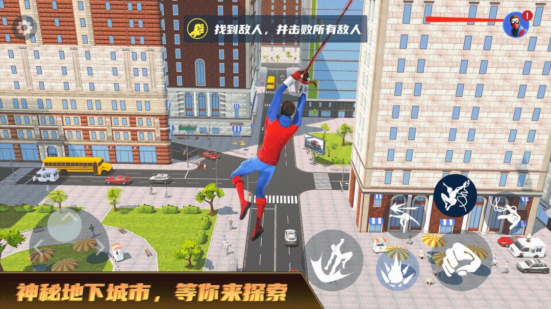 城市超级英雄游戏