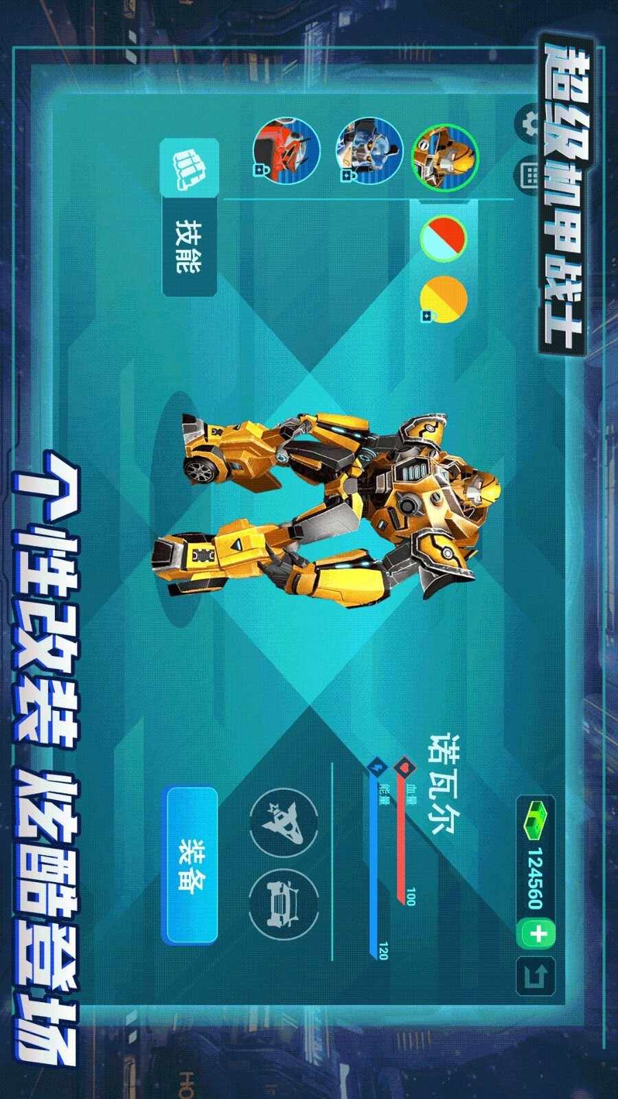 超级机甲战士游戏