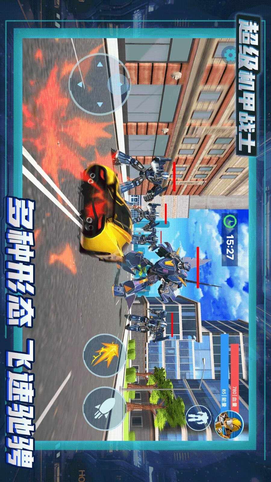超级机甲战士游戏