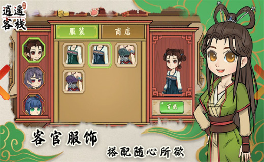 逍遥客栈最新版