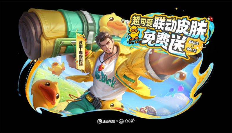 王者荣耀变身大作战联动玩法限时开启