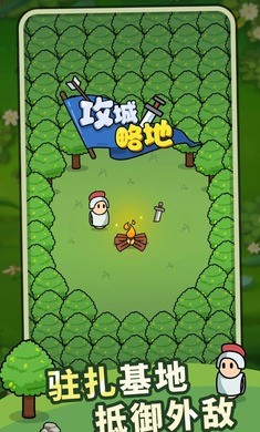 攻城略地游戏