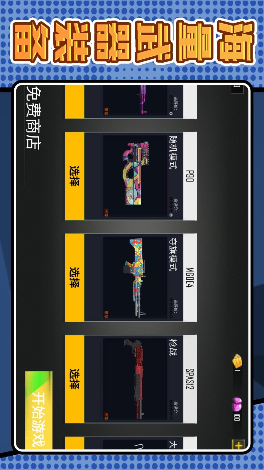 战狼狙击行动游戏