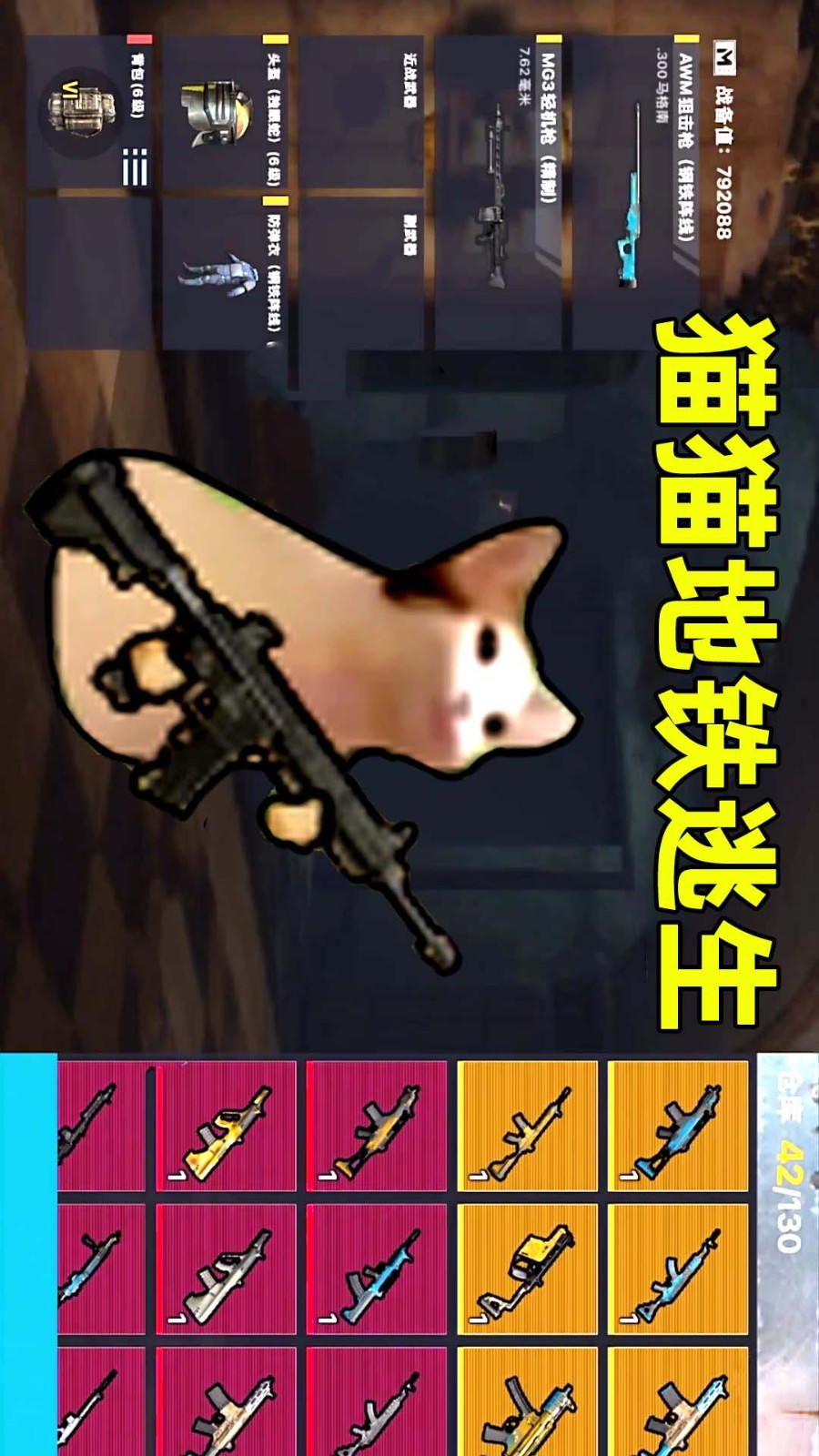 猫猫地铁逃生游戏