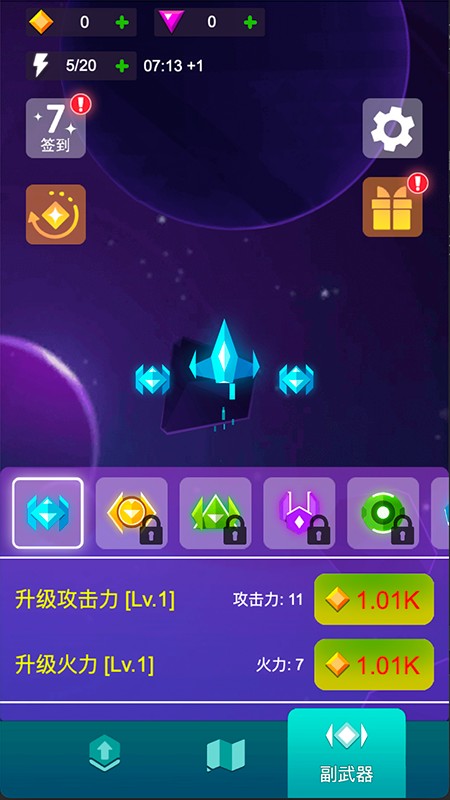 空天征战游戏