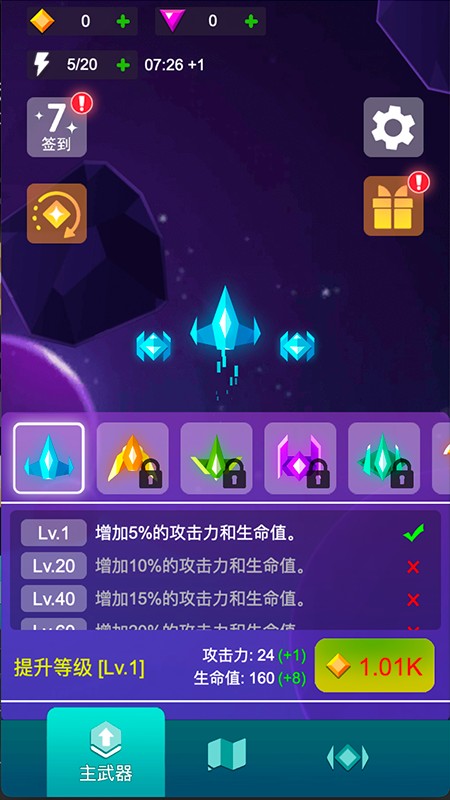 空天征战游戏