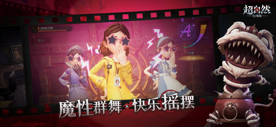超自然行动组手游