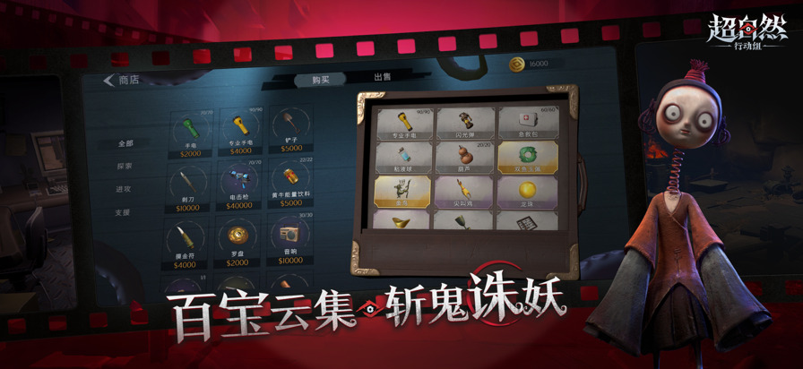 超自然行动组手游
