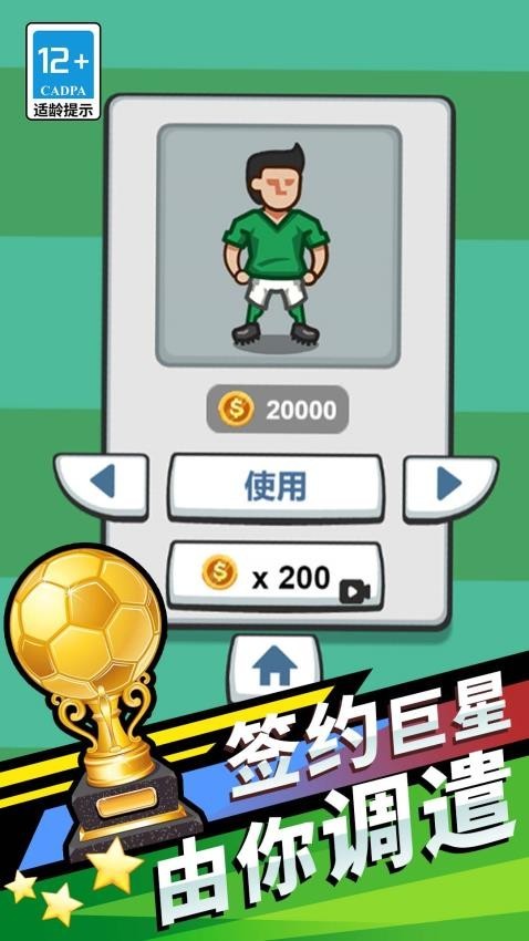我就是球王安卓版
