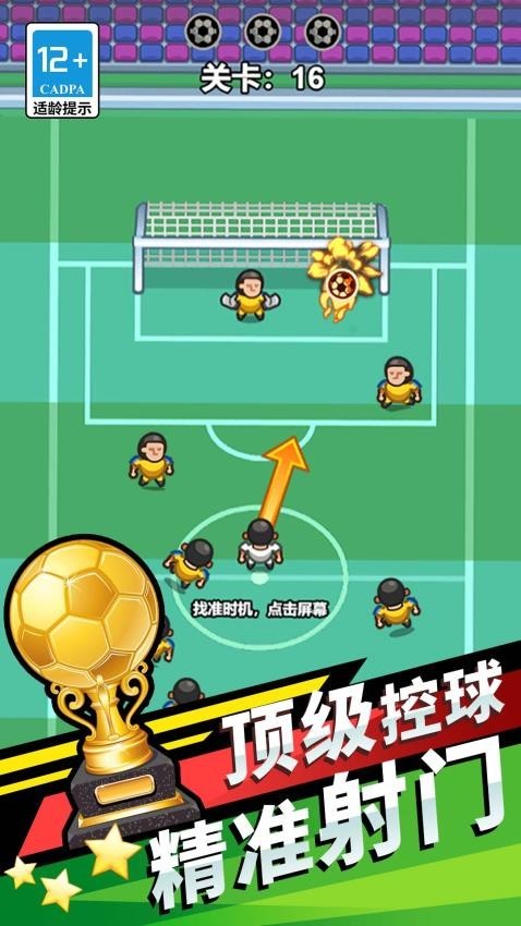 我就是球王安卓版