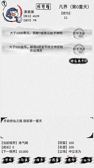 不一样修仙中文版