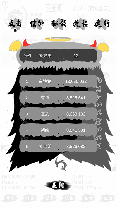不一样修仙中文版